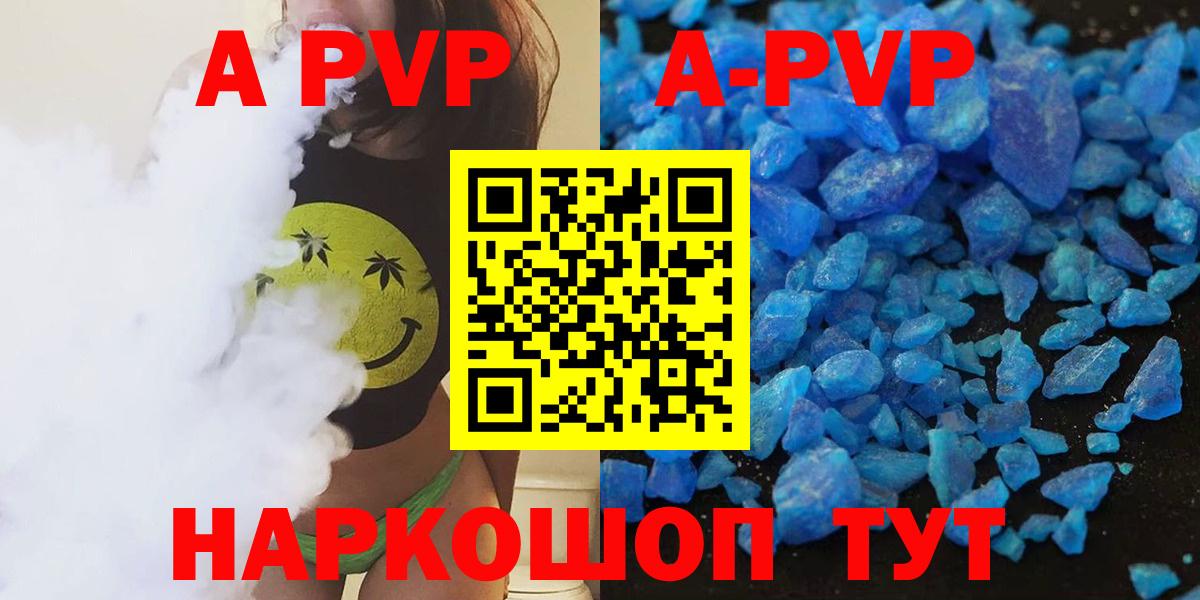 A-PVP кристаллы Старый Оскол