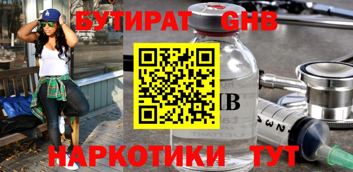 БУТИРАТ вода  Вход с VPN  Старый Оскол 