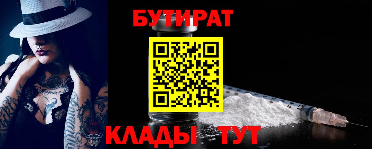 БУТИРАТ оксана Старый Оскол