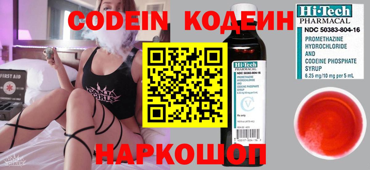 Старый Оскол  Codein напиток Lean (лин)  Вход с VPN  Кодеиновый сироп Lean напиток Lean (лин) 