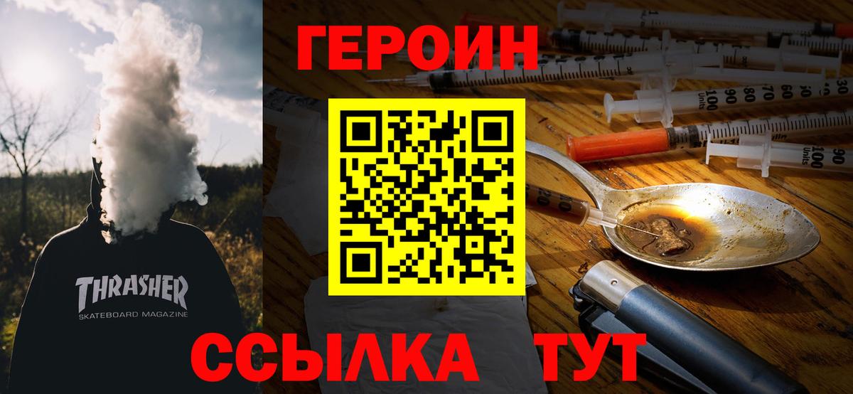 ГЕРОИН хмурый Старый Оскол