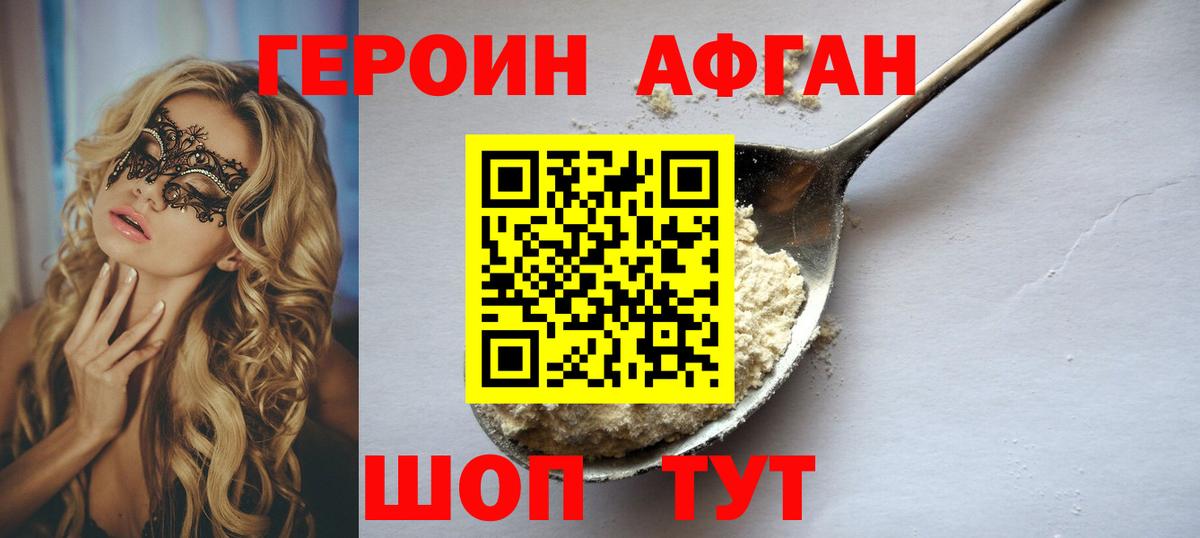 ГЕРОИН белый Старый Оскол