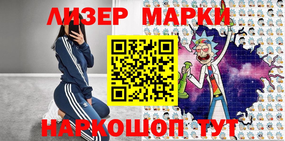 Марки 25I-NBOMe 1500мкг Старый Оскол