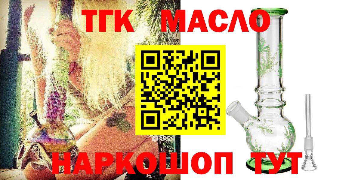 Старый Оскол  ТГК Wax  Дистиллят ТГК концентрат  Вход с VPN 
